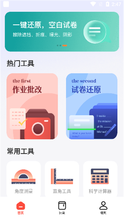 作业批改检查助手