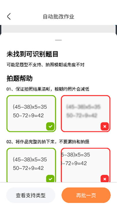 作业批改检查助手
