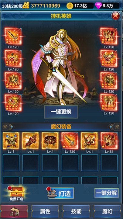 挂机英雄的试炼4