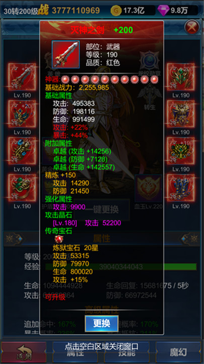 挂机英雄的试炼5