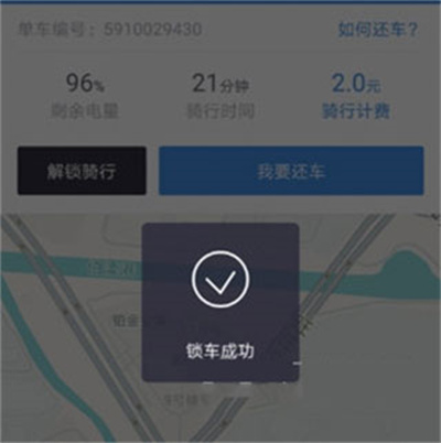 哈啰顺风车app