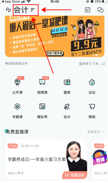 会计随身学app