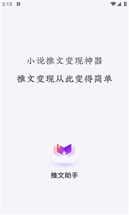 推文助手app1
