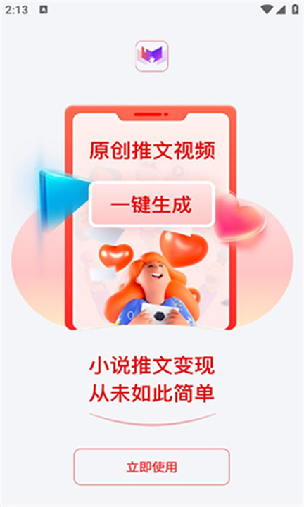 推文助手app3