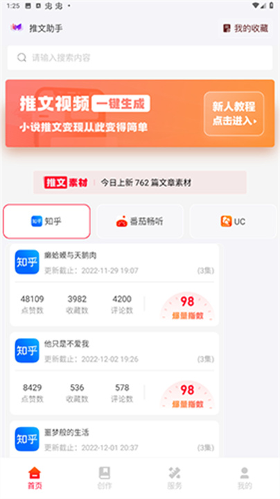 推文助手app4