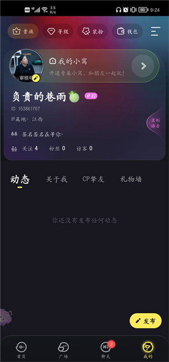 鱼耳语音