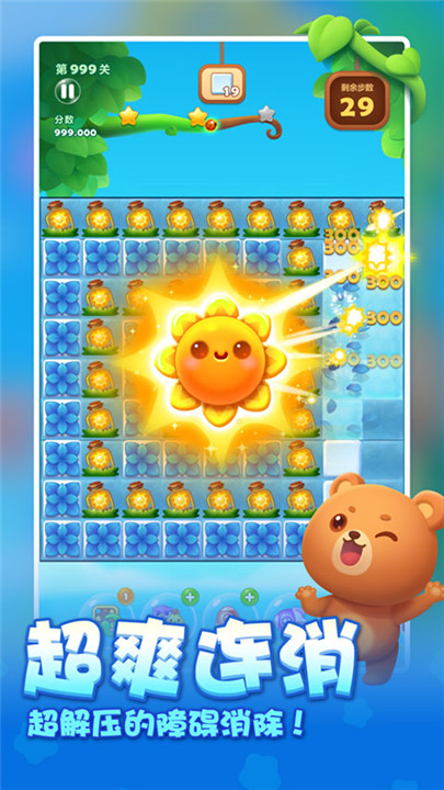 开心消消乐手游3