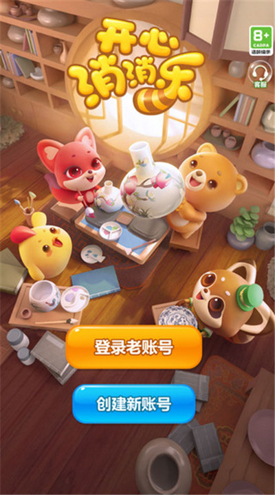 开心消消乐手游