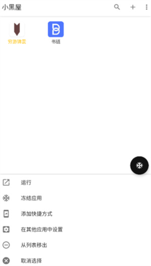 小黑屋app