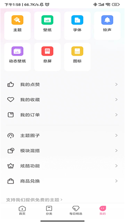 小米手机主题商店app1