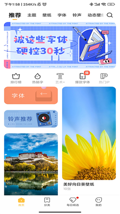 小米手机主题商店app3
