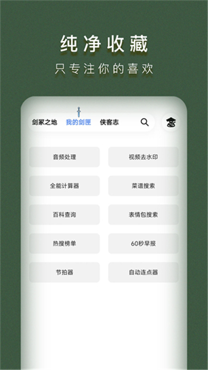 侠客工具箱app安卓版4