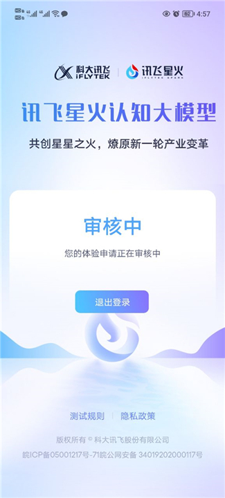 讯飞星火app