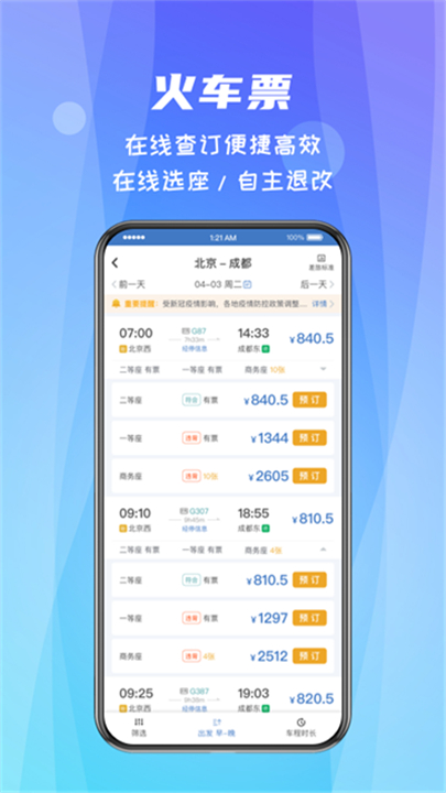 差旅随行下载 v4.02.55