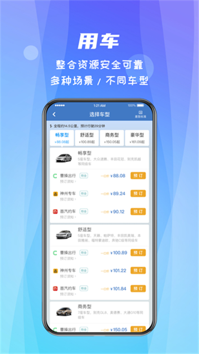 差旅随行下载 v4.02.55