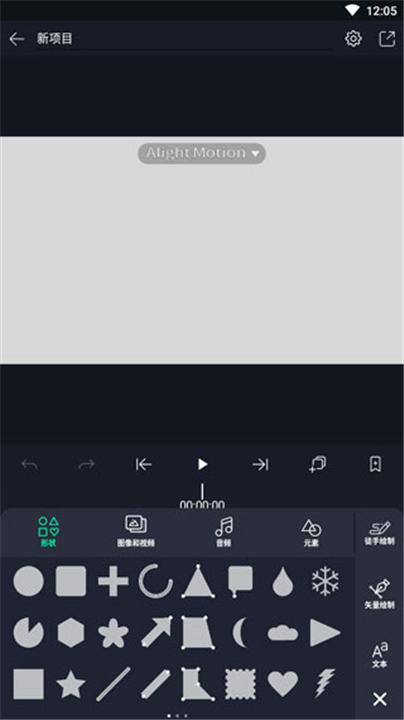 alight motion汉化版3