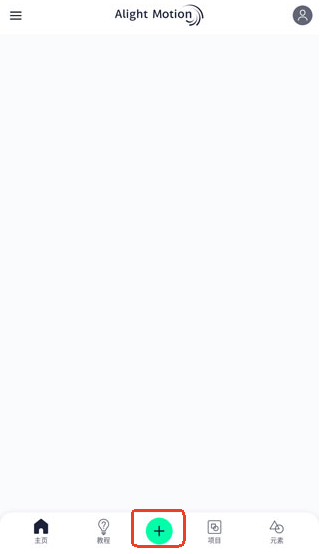 alight motion汉化版