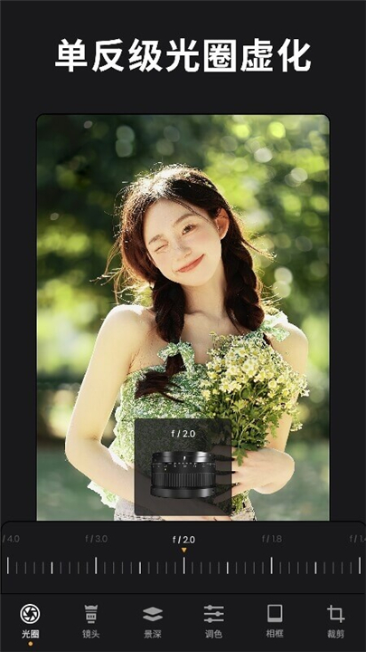 ReLens大光圈虚化单反相机4