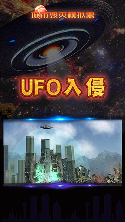 城市粉碎模拟器1