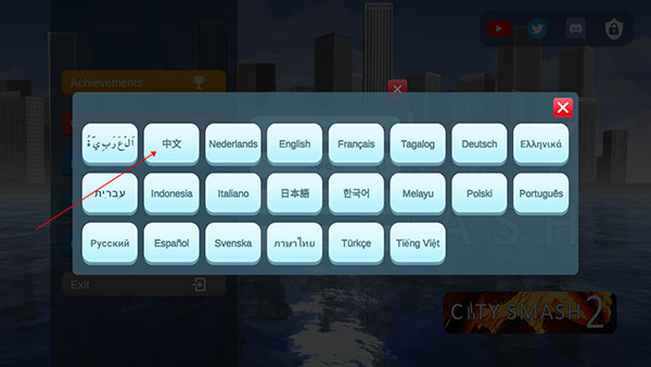 城市粉碎模拟器