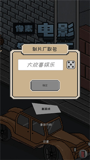 像素电影制片厂