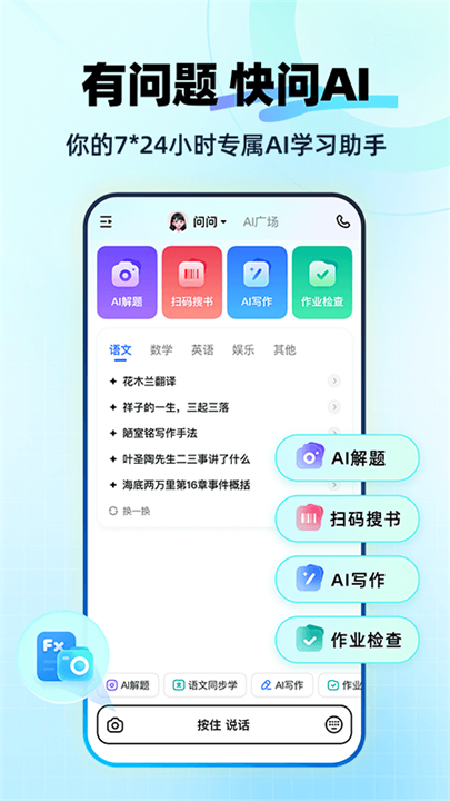 快问aiapp2