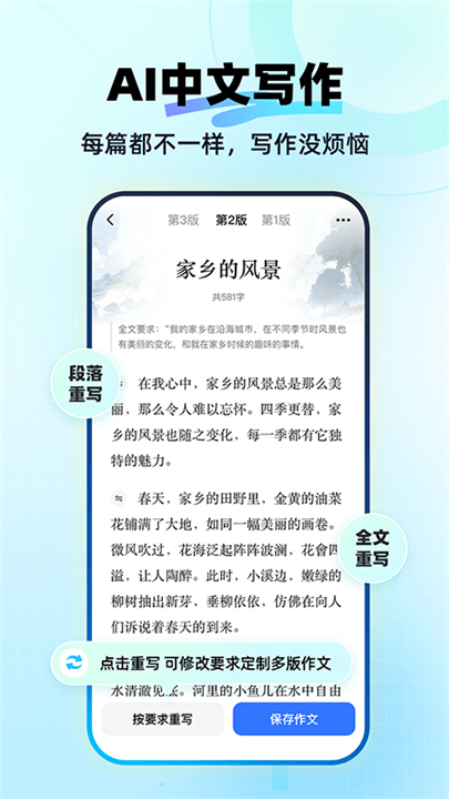 快问aiapp3