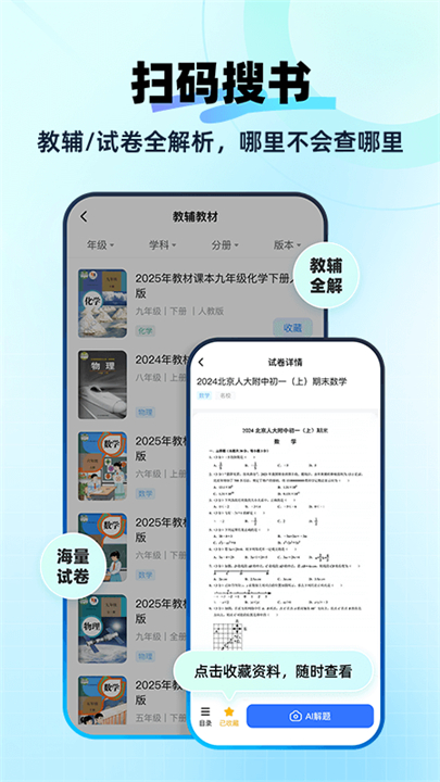快问aiapp4