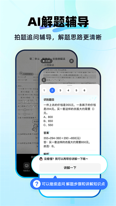 快问aiapp5
