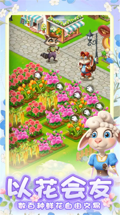 动物花店安卓版3