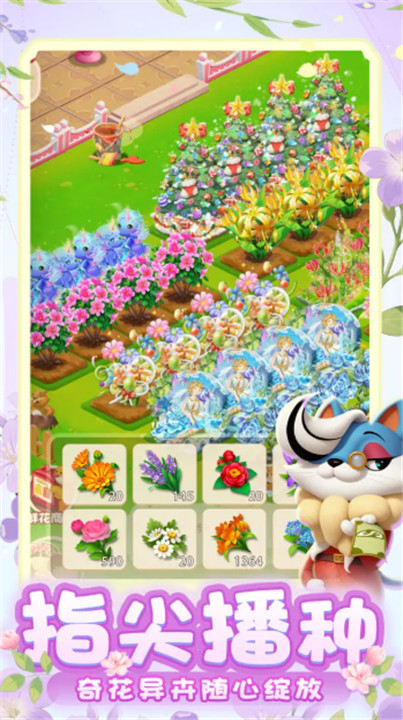 动物花店安卓版5