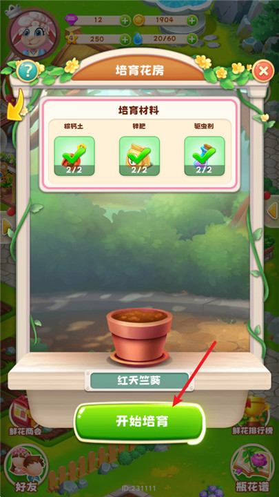 动物花店安卓版