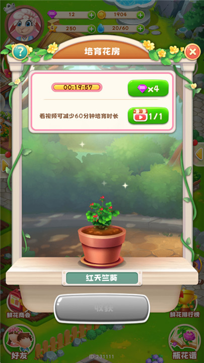 动物花店安卓版