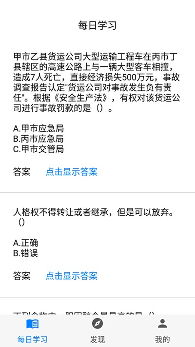 挑战答题助手2025