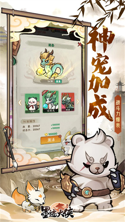 行侠仗义五千年4