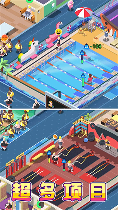 健身俱乐部大亨3