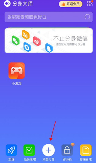 360分身大师