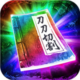 三界战歌