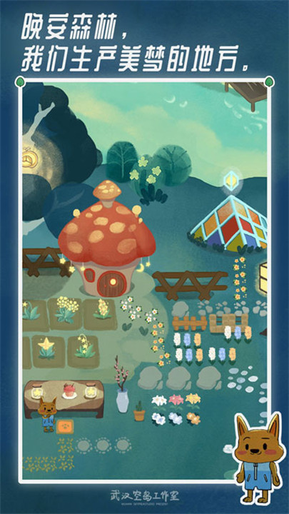 晚安森林手游1