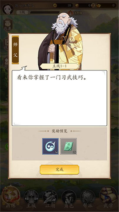 无名江湖手游