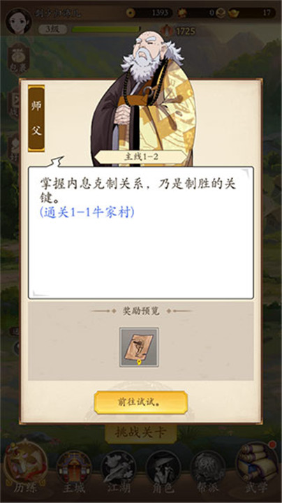 无名江湖手游