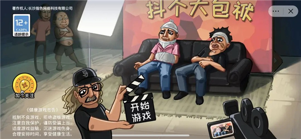 抖个大包袱最新版2