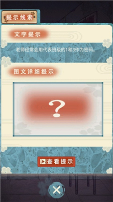 极限逃脱之神隐高校