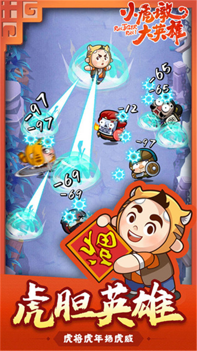 小虎墩大英雄2
