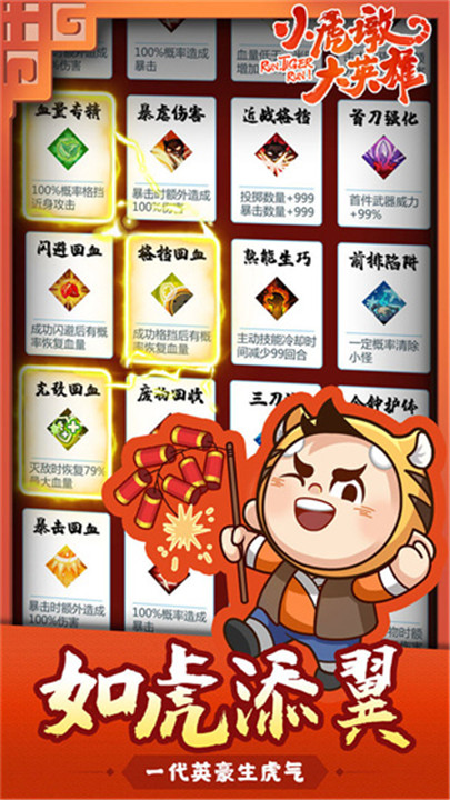 小虎墩大英雄3