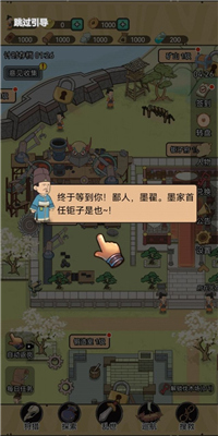 墨子守城与乱世手机版