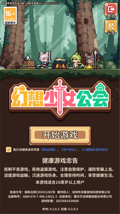 幻想少女公会游戏