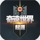 奇迹世界起源手游