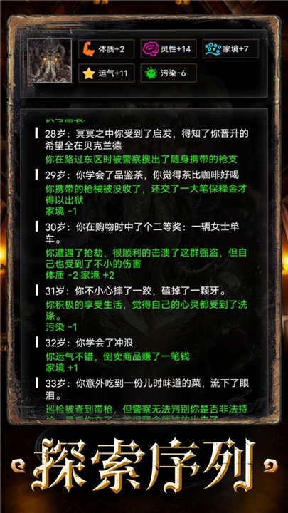 重开之诡秘转生4