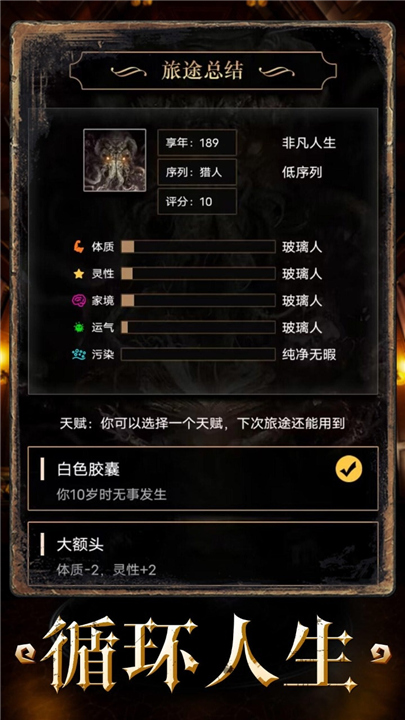 重开之诡秘转生5